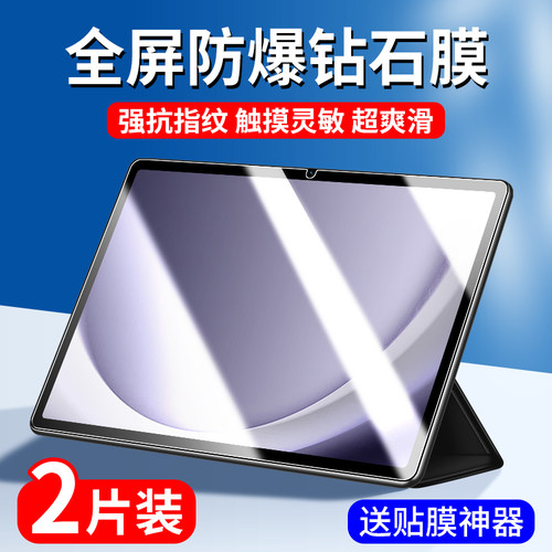 三星TabA9+平板钢化膜全屏抗蓝光