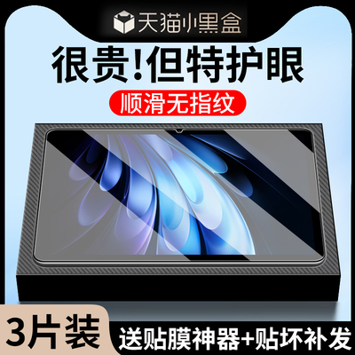 适用vivoPad5Pro平板钢化膜全屏