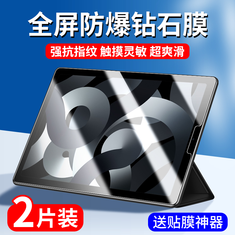 iPadAir5系列钢化膜全屏全覆盖