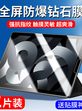 适用ipadair5钢化膜air5平板保护膜ipadari全屏ipad苹果iapdair5ipdair护眼padair5appleair5ipadiar5ipafair