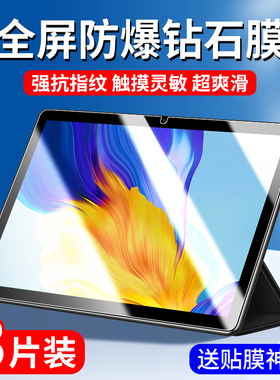 适用荣耀平板7钢化膜华为honorpad7保护膜全屏覆盖荣耀x7平板电脑honor蓝光pad七防爆防摔ipad无白边全包贴膜
