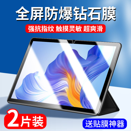 荣耀平板x8系列钢化膜全屏全覆盖