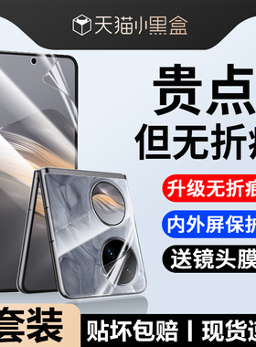 原装正品适用华为Pocket2手机膜poket2折叠保护膜pockets2防窥膜p50pocket贴膜pk防窥p0cket外屏pock新款中轴