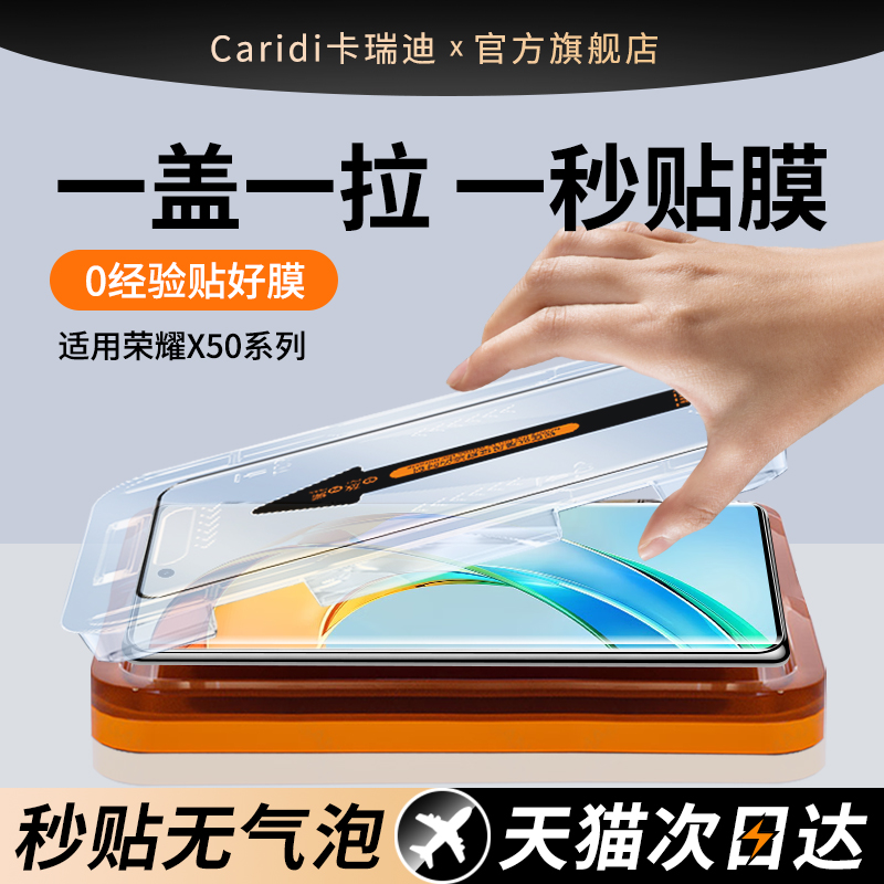 [秒贴膜]适用荣耀X50系列钢化膜