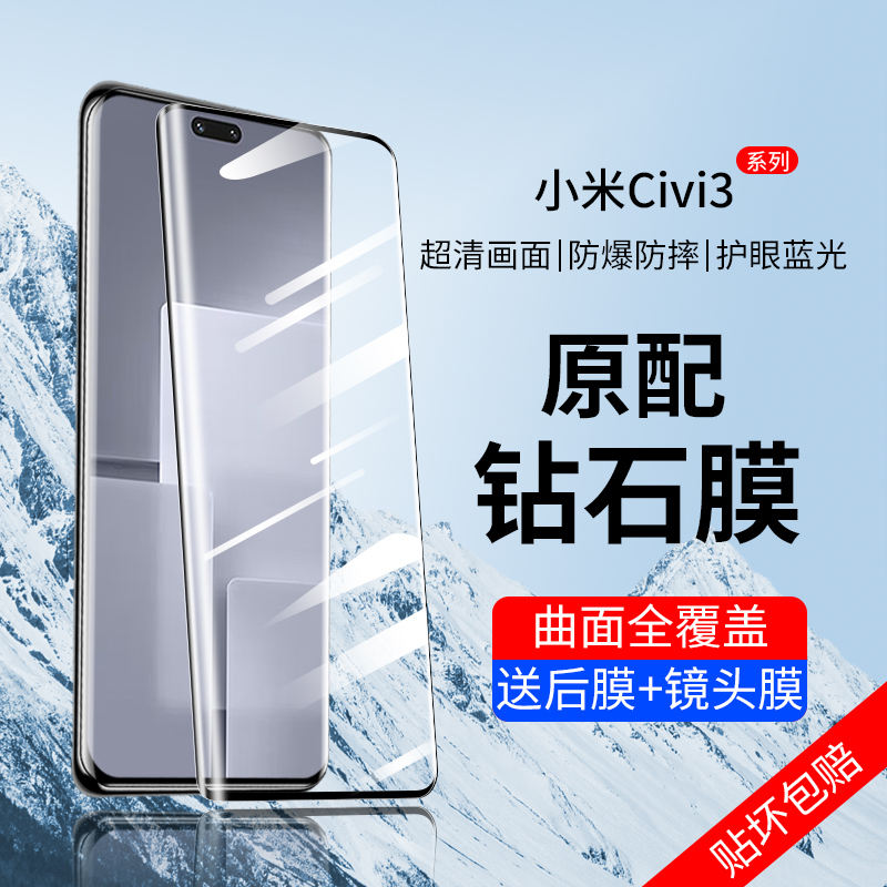 小米Civi3钢化膜全屏防爆防偷窥