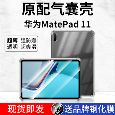 华为MatePad11保护套气囊防摔爆