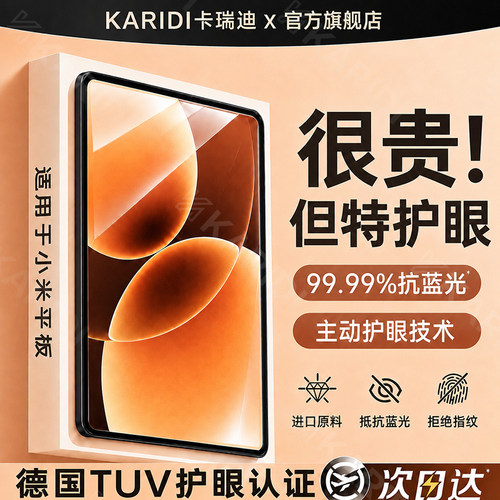 [AR护眼]适用小米红米平板钢化膜