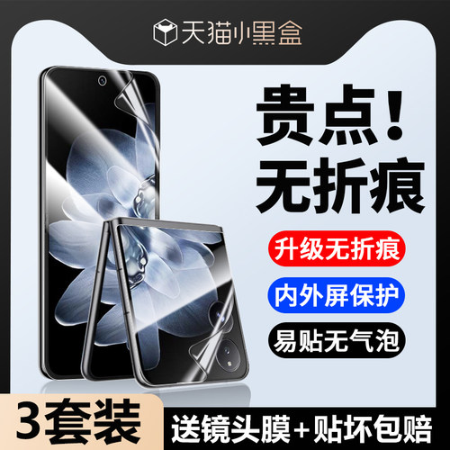 小米MixFlip钢化膜内外屏保护膜