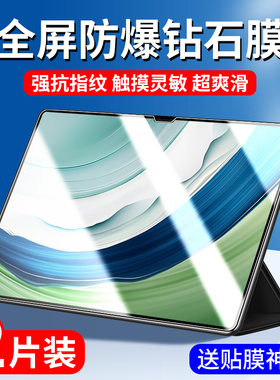 华为MatePadPro13钢化膜matepro11平板保护膜132寸matpadpro13.2英寸matepad12.6pro屏幕膜122huawei12.2适用