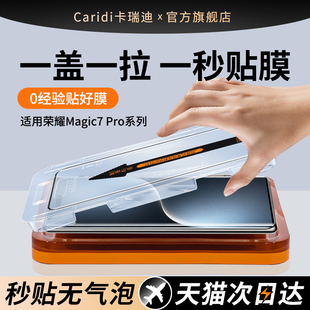 适用于荣耀Magic7Pro钢化膜华为荣耀magic7rsr保时捷手机膜honor新品的屏幕膜魔术7pro曲屏保护膜新款秒贴膜