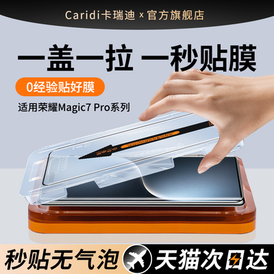 适用于荣耀Magic7Pro系列钢化膜