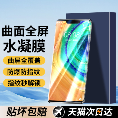 适用华为Mate30Pro手机膜钢化膜