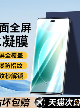 适用荣耀300Pro手机膜华为荣耀300ultra钢化水凝膜honor300por防窥膜p300pr0屏幕膜uitra版曲屏保护贴膜x300p