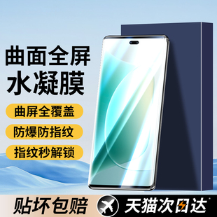 适用荣耀300Pro手机膜华为荣耀300ultra钢化水凝膜honor300por防窥膜p300pr0屏幕膜uitra版 曲屏保护贴膜x300p