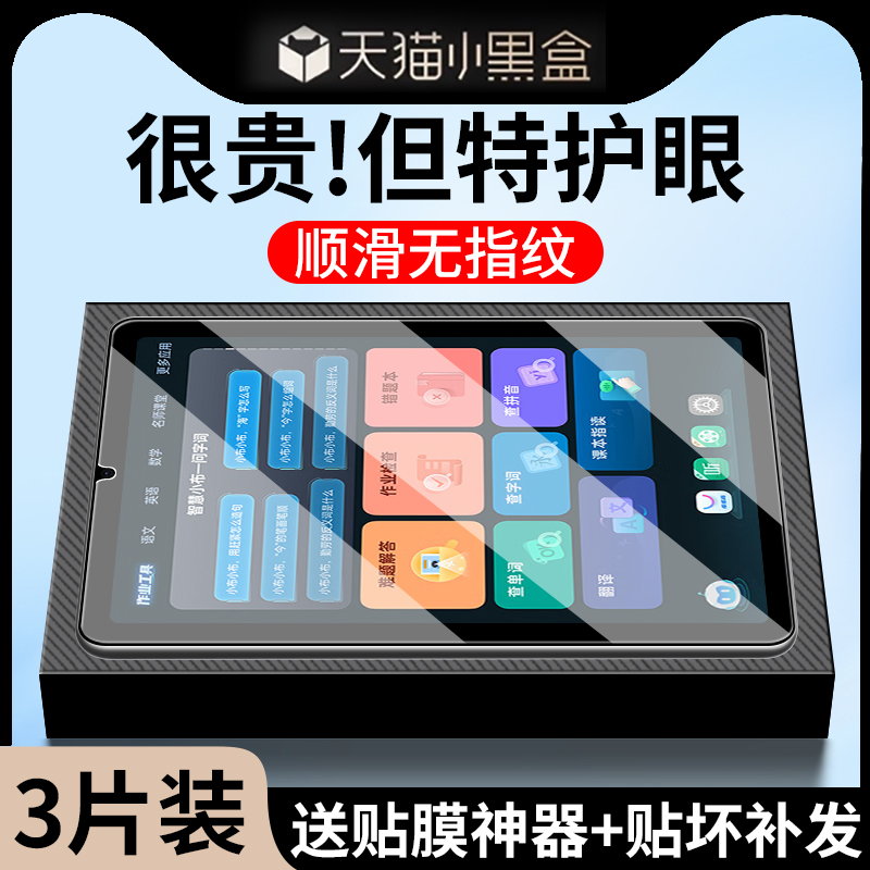 【特护眼】适用步步高X3钢化膜