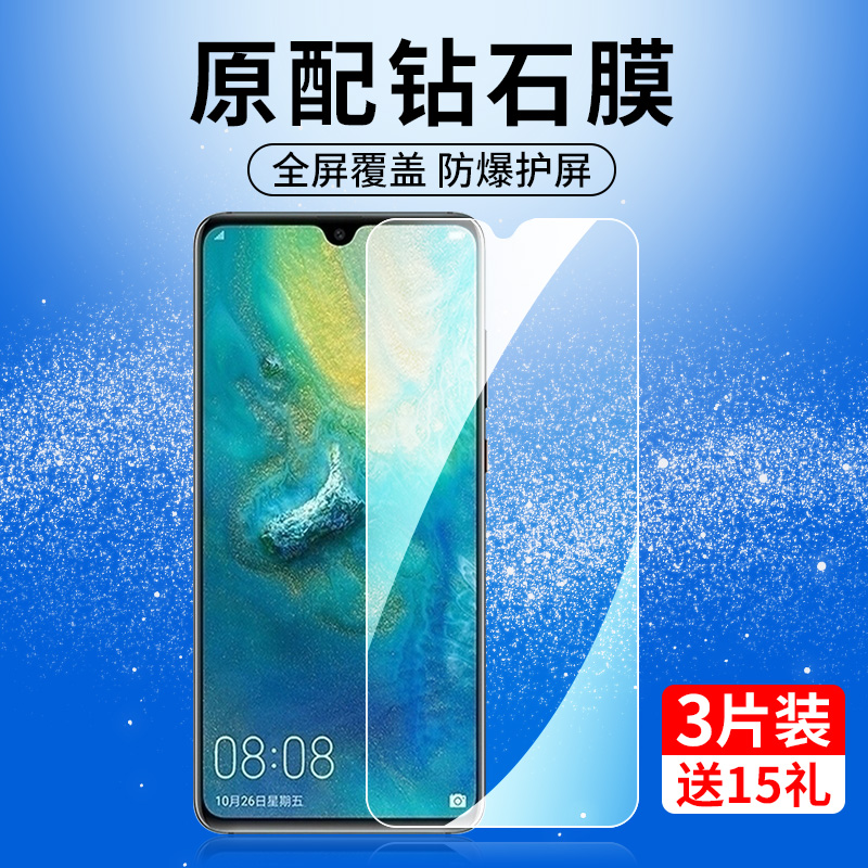 华为Mate20系列钢化膜全屏抗蓝光