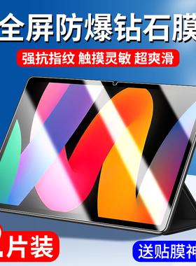 红米平板SE钢化膜小米RedmiPadse平板保护膜padse全屏redmipadpro/padpro新款pad电脑ipadse贴膜redmi适用pro