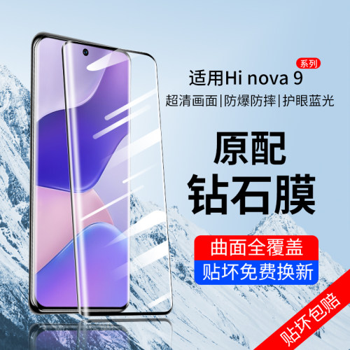 Hinova9系列钢化玻璃膜全屏覆盖
