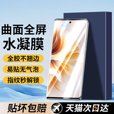 适用OPPOReno11手机膜水凝膜防窥