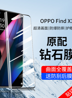 oppofindx3pro钢化膜oppox3findx3手机膜oppofandx3por贴膜find×xpro高清oppifindx3x原装opoofindx曲屏0pp0