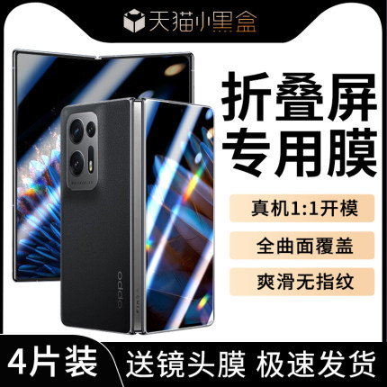 适用OPPOFindN2手机膜oppo折叠屏findn2钢化膜0pp0外屏oppofandn防窥膜oppon2oppofind折叠n2find全包膜n防窥