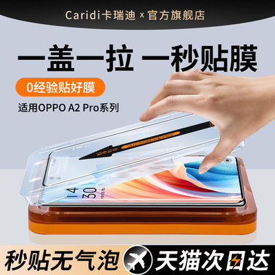 【秒贴膜】适用OPPOA2Pro钢化膜