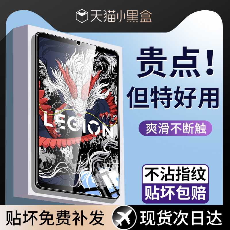 适用联想拯救者Y700三代钢化膜
