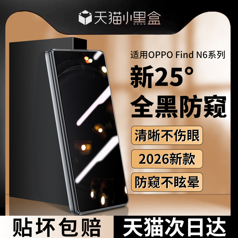适用OPPOFindN6钢化膜oppo手机膜find折叠屏n6外屏膜findn6防窥膜n5屏幕膜n3内屏oppofindn5外屏贴膜oppon3/2