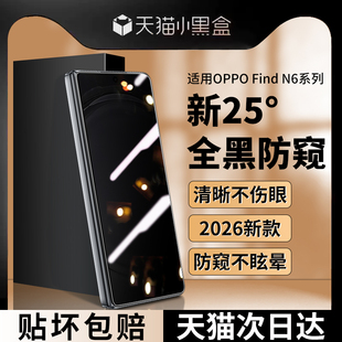 适用OPPOFindN6钢化膜oppo手机膜find折叠屏n6外屏膜findn6防窥膜n5屏幕膜n3内屏oppofindn5外屏贴膜oppon3/2