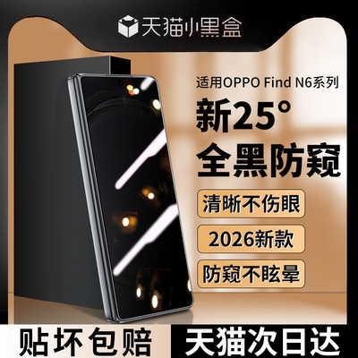 适用OPPOFindN6钢化膜外屏防窥膜
