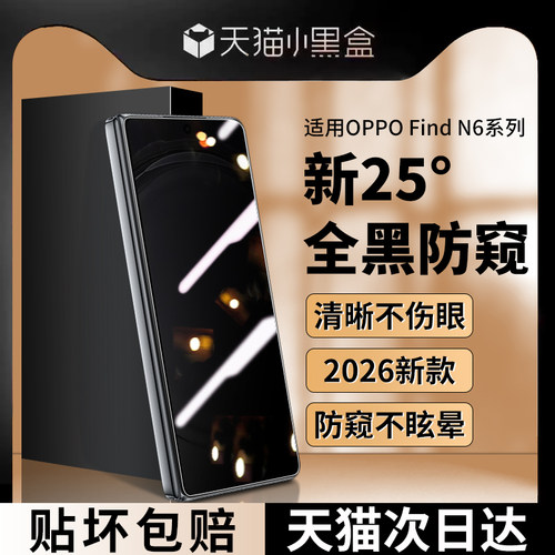 适用OPPOFindN6钢化膜外屏防窥膜