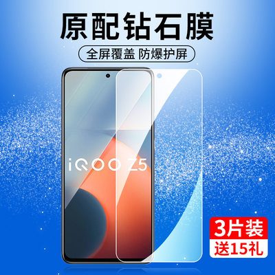 iQooZ5系列钢化膜全屏覆盖抗蓝光