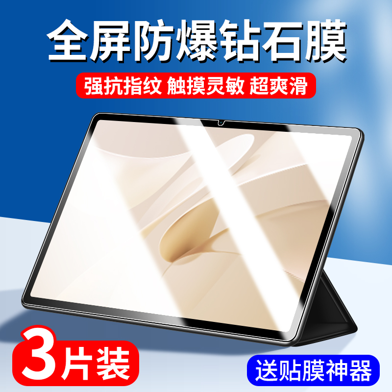 适用华为MatePadAir2平板钢化膜