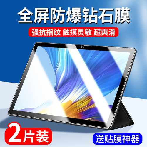 荣耀平板v6系列钢化玻璃膜全覆盖