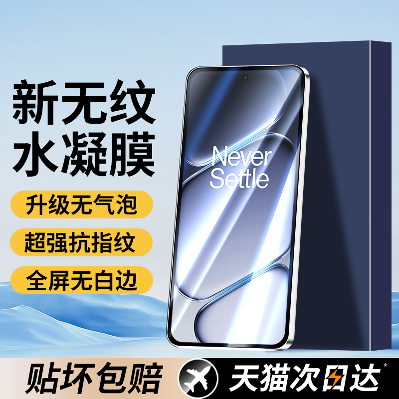 适用一加Ace6手机膜钢化膜防窥膜