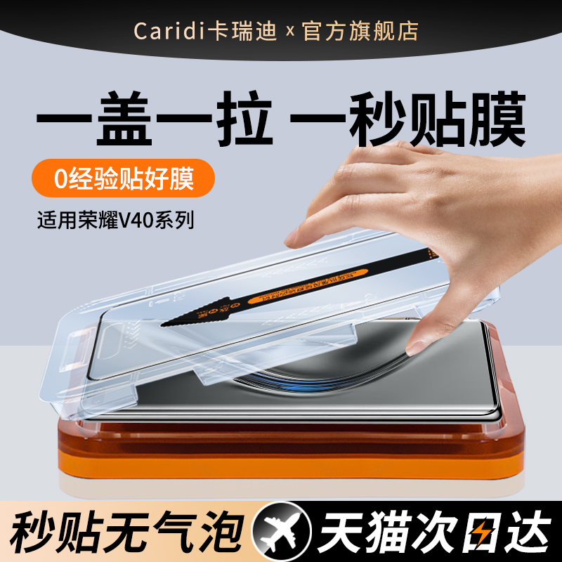 [秒贴膜]适用荣耀V40系列钢化膜
