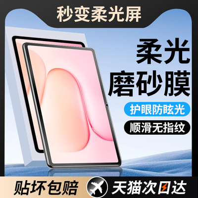 柔光膜适用荣耀平板20系列钢化膜