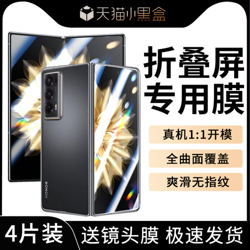 荣耀MagicV2手机膜全屏保护防窥