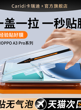 适用于OPPOA3Pro钢化膜oppoa3pro5g手机膜oppo新款a3pro5g曲面膜pjy110曲屏a3pro手机贴膜oppopjy专用opa3pro