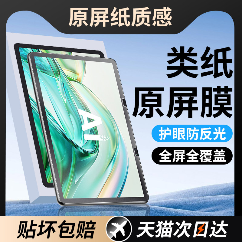 适用科大讯飞T30Lite钢化膜t30pro科大讯飞学习机保护膜T30Ultra护眼类纸屏幕膜ai学练机t30学生平板电脑贴膜