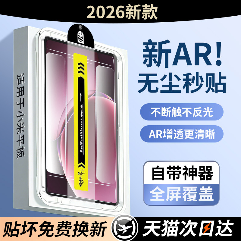 适用小米平板9ProMax钢化膜无尘图片