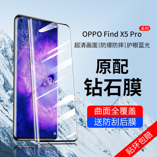 oppofindx5pro系列曲面屏钢化膜