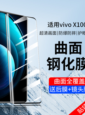 vivoX100钢化膜Pro手机vivo新款X100防窥膜vivix曲面vovox曲屏viv0专用vovix全包por保护膜vⅰvox适用viovx叉