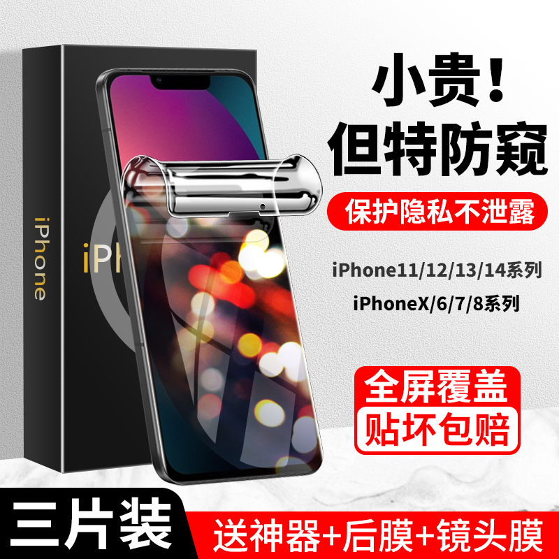 适用苹果13防窥膜iphone11promax钢化水凝膜12mini手机14iphonex8plus防窥x全屏xr防偷窥iphonexr软膜xsmax7p 3C数码配件 手机贴膜 原图主图