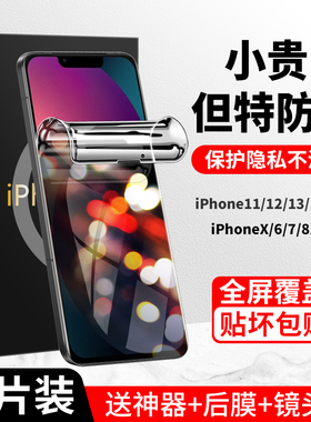 适用苹果13防窥膜iphone11promax钢化水凝膜12mini手机14iphonex8plus防窥x全屏xr防偷窥iphonexr软膜xsmax7p