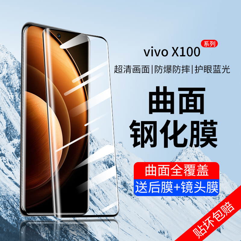 vivoX100钢化膜曲屏全包保护贴膜