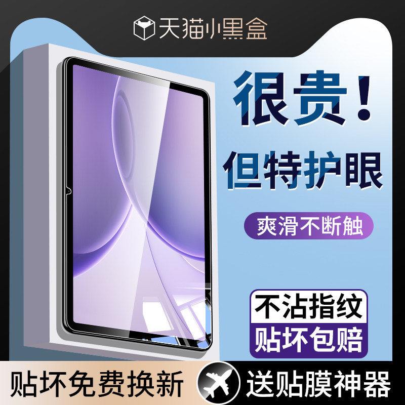 适用OPPOPad6/5钢化膜护眼柔光膜