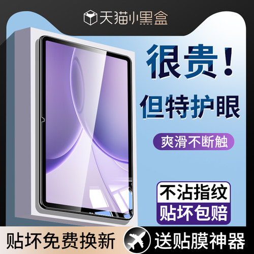 适用OPPOPad6/5钢化膜护眼柔光膜