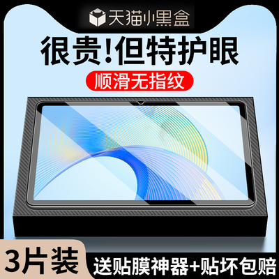 适用荣耀平板X8Pro钢化膜护眼膜