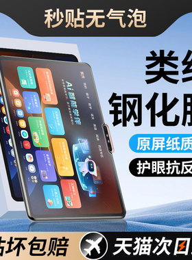 适用于学而思学习机屏幕膜T4钢化膜T4Pro类纸膜P4保护膜13.2英寸X5护眼磨砂防反光S4屏保S4pro贴膜xpad经典款